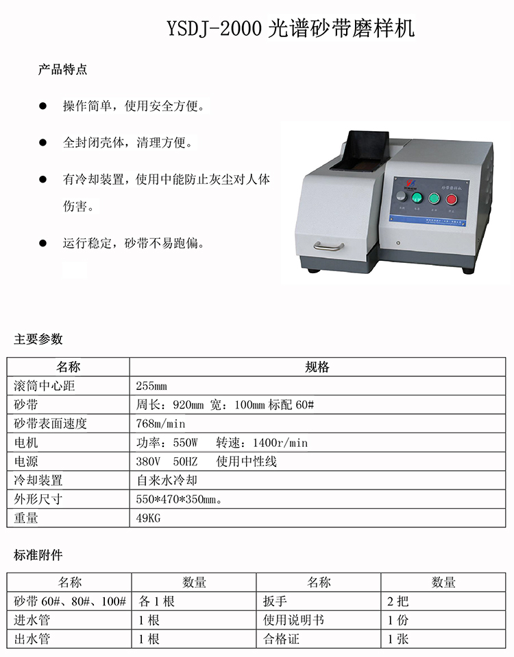 YSDJ-2000光譜砂帶磨樣機(jī).jpg