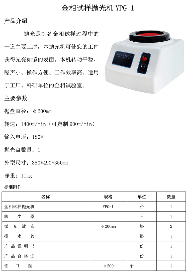 金相試樣拋光機(jī)YPG-1-750.jpg